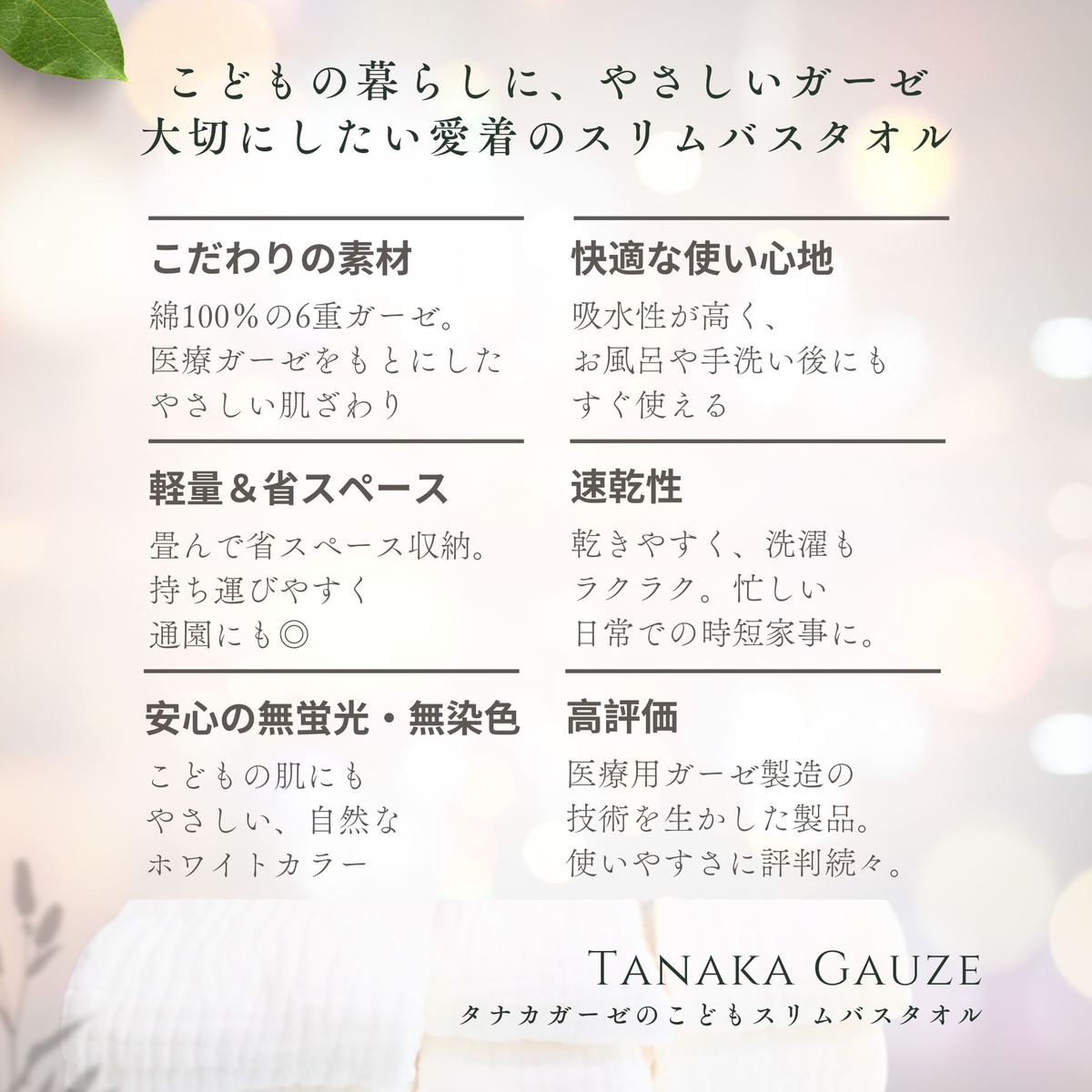 箱入 こどもバスタオル - 医療基準のガーゼで、やさしさと安心を提供